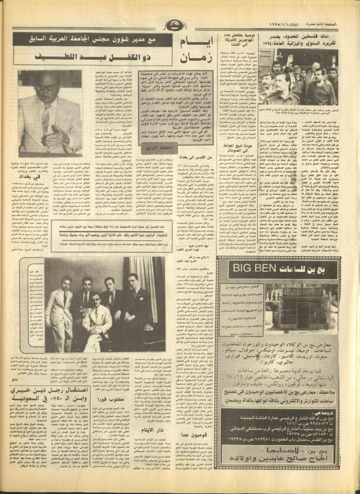 العدد 2933 من جريدة النهار، 6 حزيران 1995