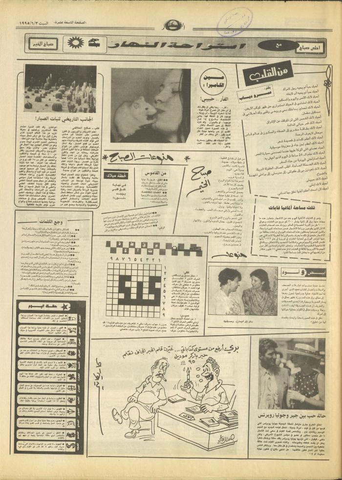 العدد 2930 من جريدة النهار، 3 حزيران 1995