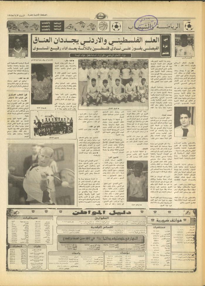 العدد 2930 من جريدة النهار، 3 حزيران 1995
