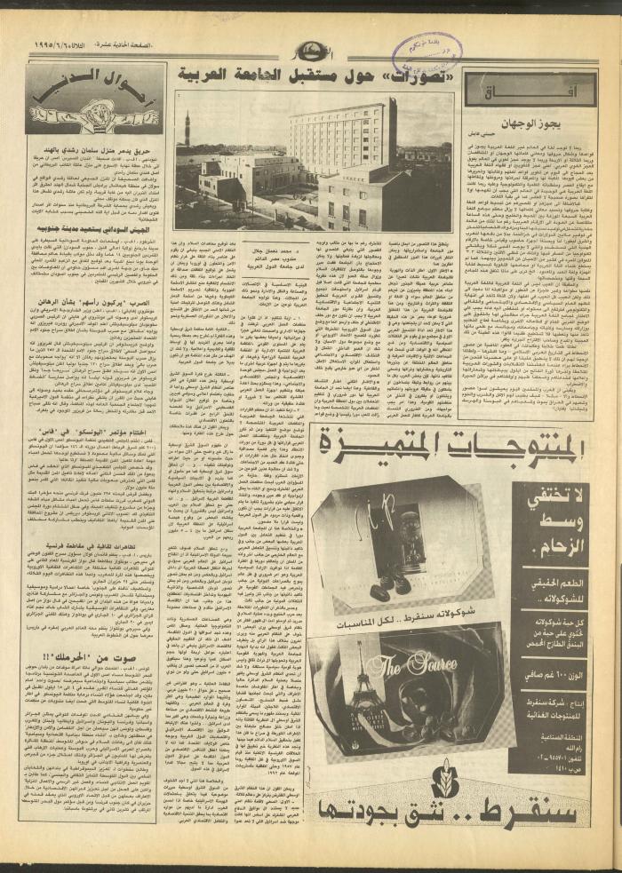 العدد 2933 من جريدة النهار، 6 حزيران 1995