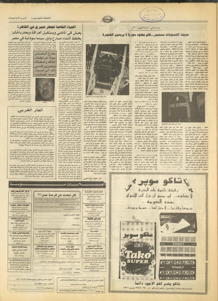 العدد 2930 من جريدة النهار، 3 حزيران 1995