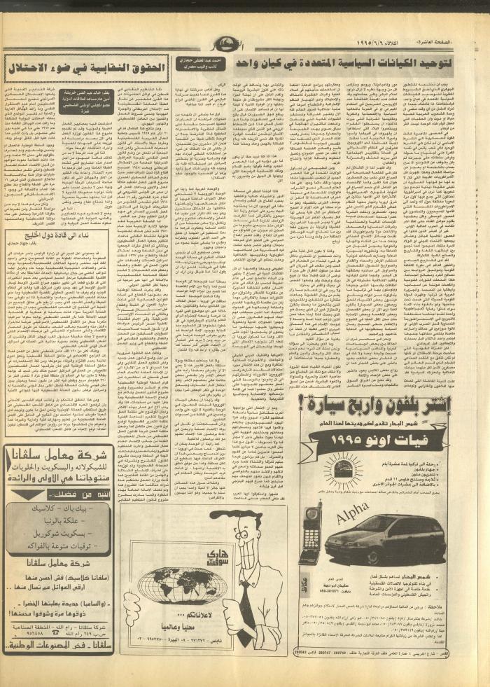 العدد 2933 من جريدة النهار، 6 حزيران 1995