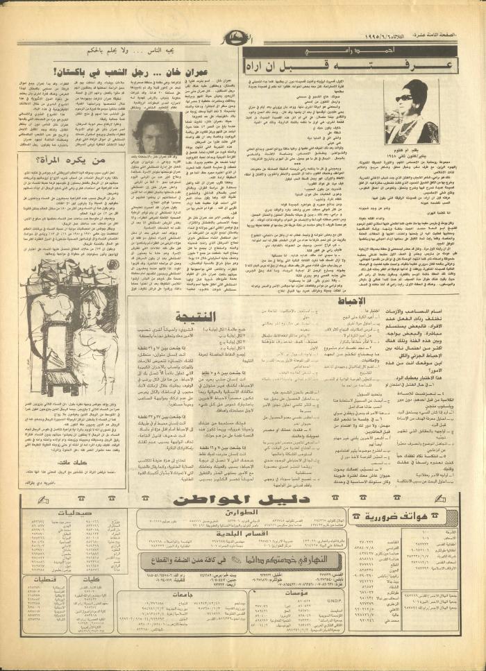 العدد 2933 من جريدة النهار، 6 حزيران 1995