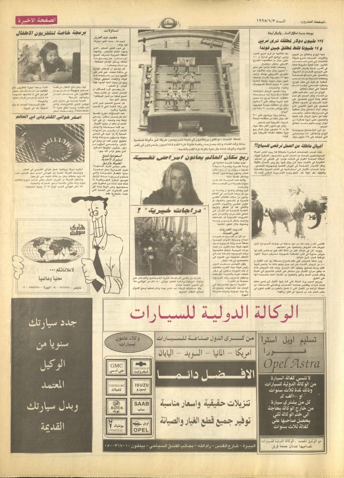 العدد 2930 من جريدة النهار، 3 حزيران 1995