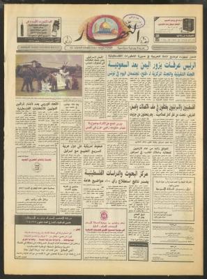 Issue 2928 of al-Nahar Newspaper, 1 June 1995