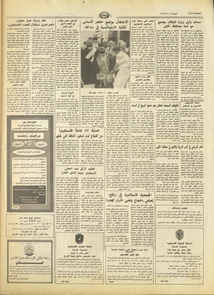 Issue 2929 of al-Nahar Newspaper, 2 June 1995