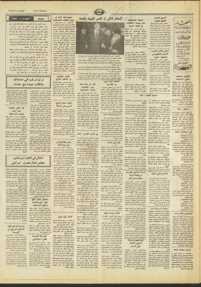 العدد 2933 من جريدة النهار، 6 حزيران 1995