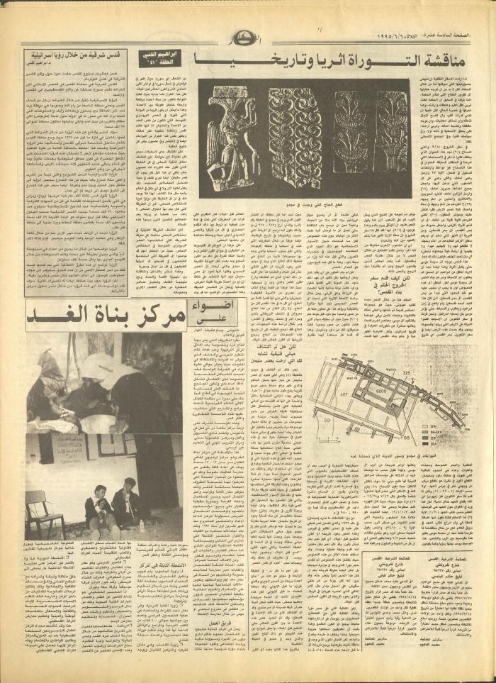 العدد 2933 من جريدة النهار، 6 حزيران 1995