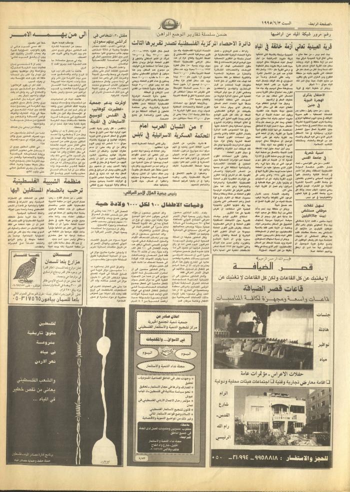 العدد 2930 من جريدة النهار، 3 حزيران 1995