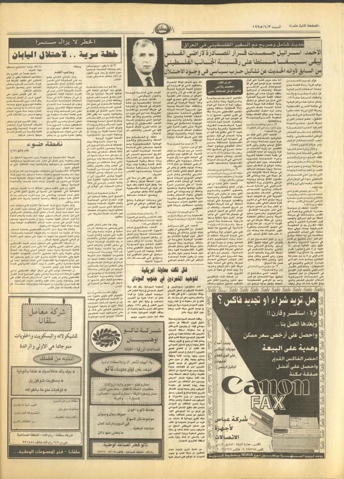 العدد 2930 من جريدة النهار، 3 حزيران 1995
