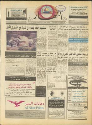 Issue 2930 of al-Nahar Newspaper, 3 June 1995