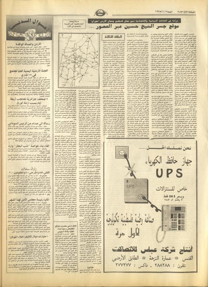Issue 2929 of al-Nahar Newspaper, 2 June 1995