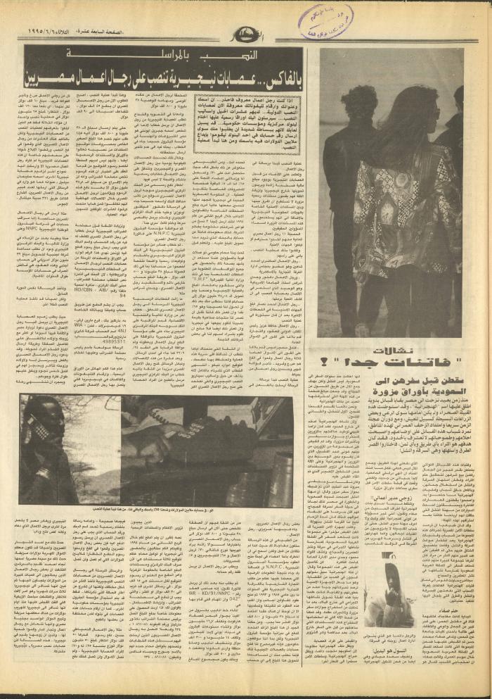 العدد 2933 من جريدة النهار، 6 حزيران 1995