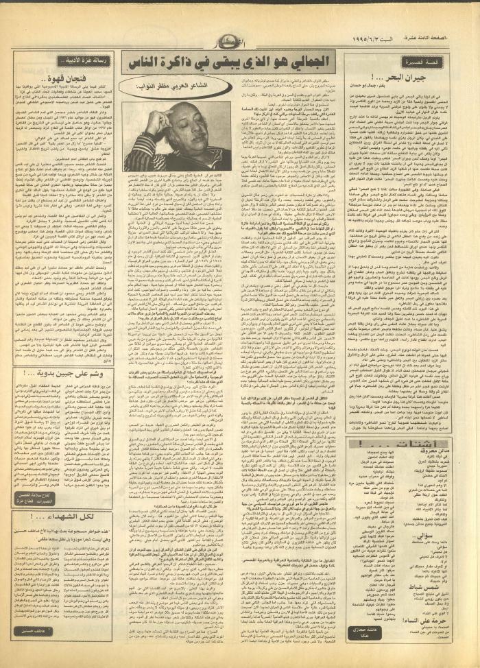 العدد 2930 من جريدة النهار، 3 حزيران 1995