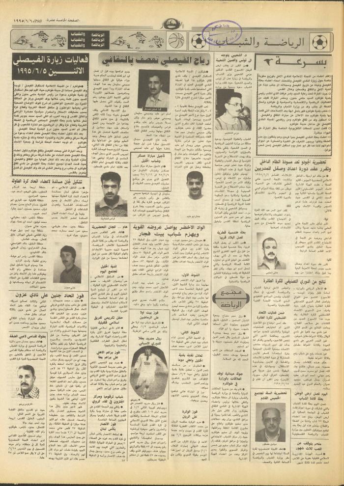 العدد 2933 من جريدة النهار، 6 حزيران 1995