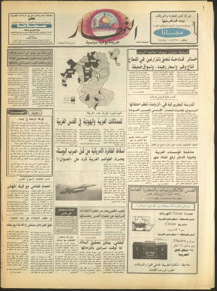 العدد 2930 من جريدة النهار، 3 حزيران 1995