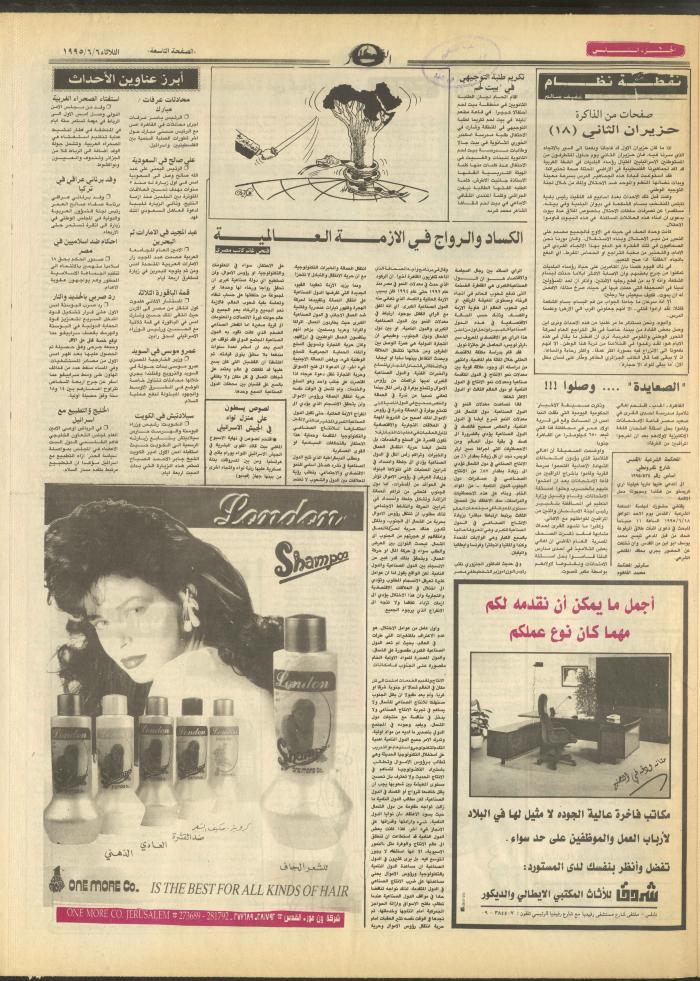 العدد 2933 من جريدة النهار، 6 حزيران 1995