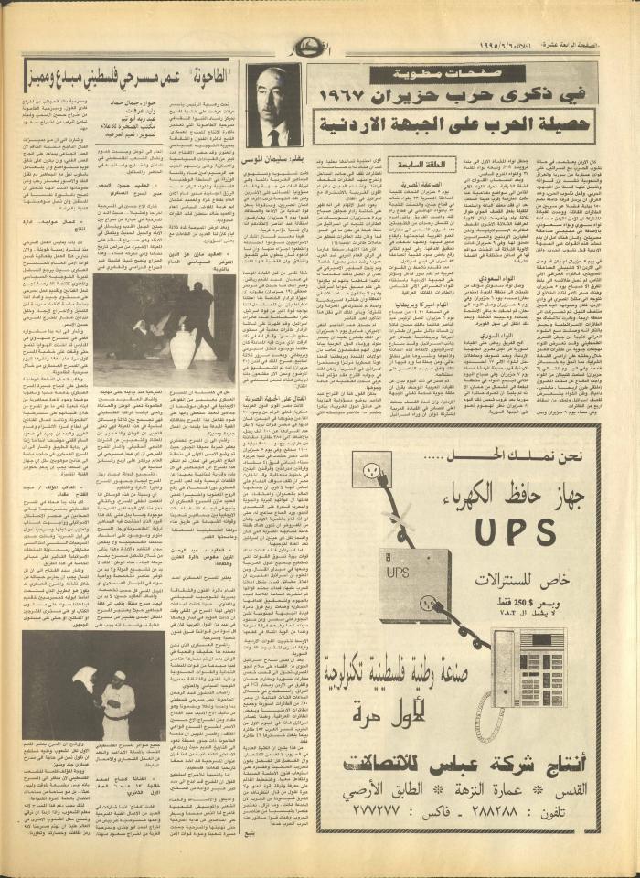 العدد 2933 من جريدة النهار، 6 حزيران 1995