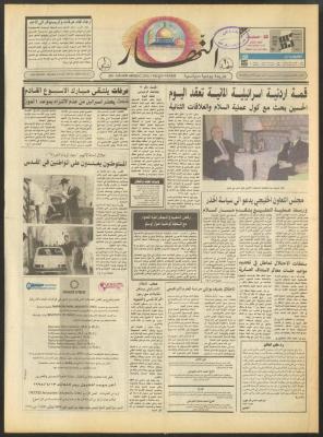 Issue 2932 of al-Nahar Newspaper, 5 June 1995