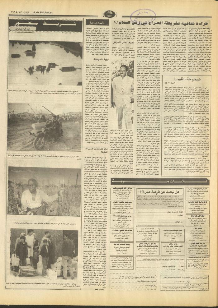 العدد 2933 من جريدة النهار، 6 حزيران 1995