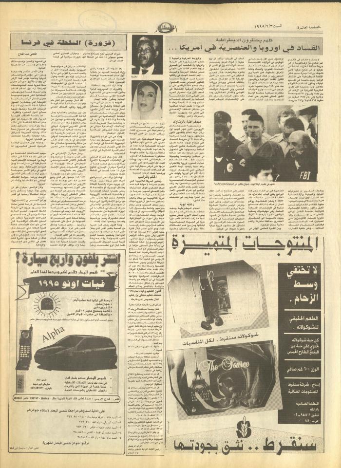 العدد 2930 من جريدة النهار، 3 حزيران 1995