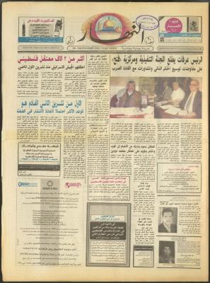 Issue 2929 of al-Nahar Newspaper, 2 June 1995