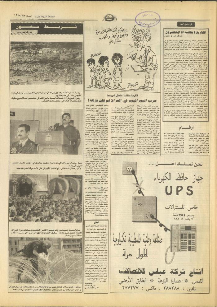العدد 2930 من جريدة النهار، 3 حزيران 1995