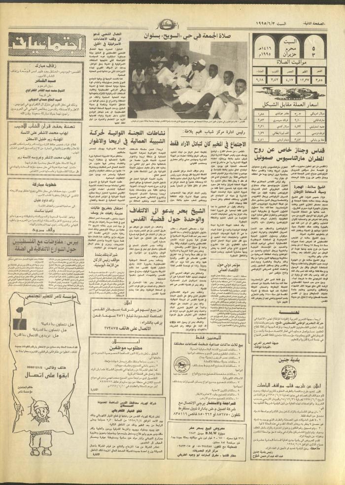 العدد 2930 من جريدة النهار، 3 حزيران 1995