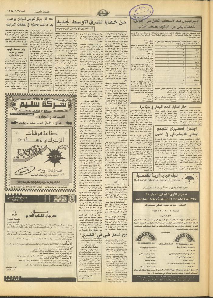 العدد 2930 من جريدة النهار، 3 حزيران 1995