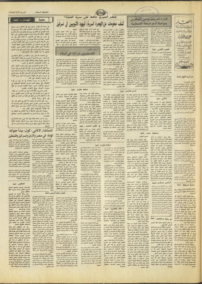 العدد 2930 من جريدة النهار، 3 حزيران 1995