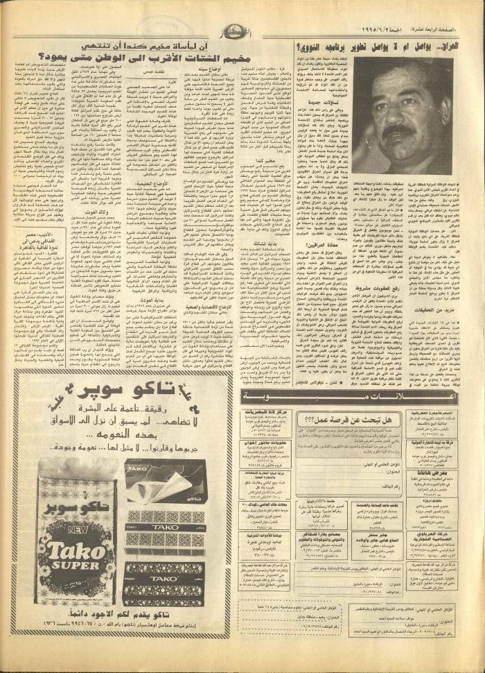 Issue 2929 of al-Nahar Newspaper, 2 June 1995