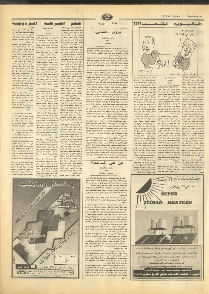 العدد 2933 من جريدة النهار، 6 حزيران 1995