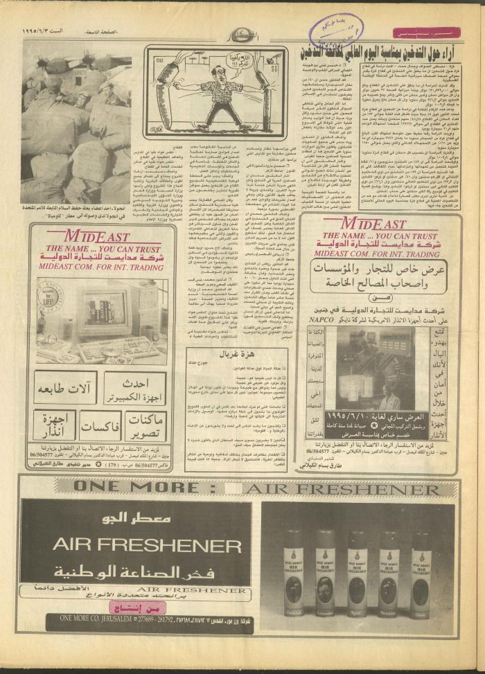 العدد 2930 من جريدة النهار، 3 حزيران 1995