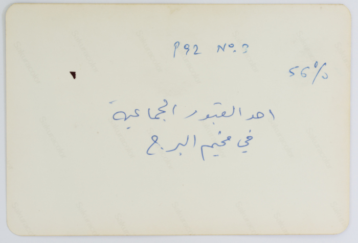 A Mass Grave, Burj al-Barajneh Camp, 1985- 1986
