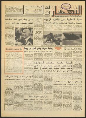 Issue 1175 of al-Nahar Newspaper, 31 May 1990
