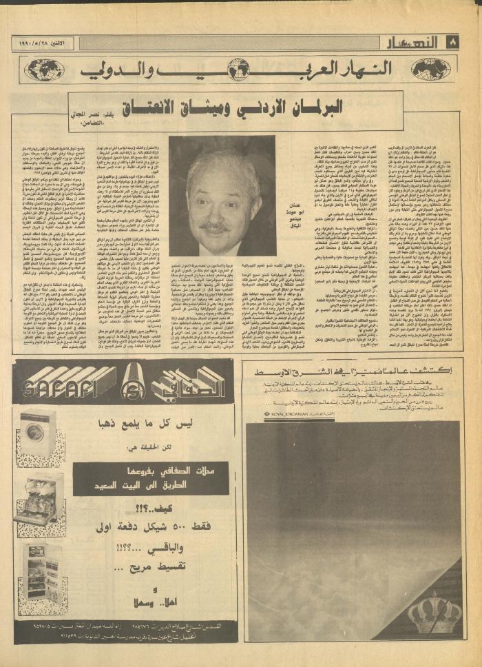 Issue 1172 of al-Nahar Newspaper, 28 May 1990