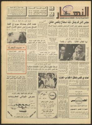 العدد 1171 من جريدة النهار، 27 أيار 1990