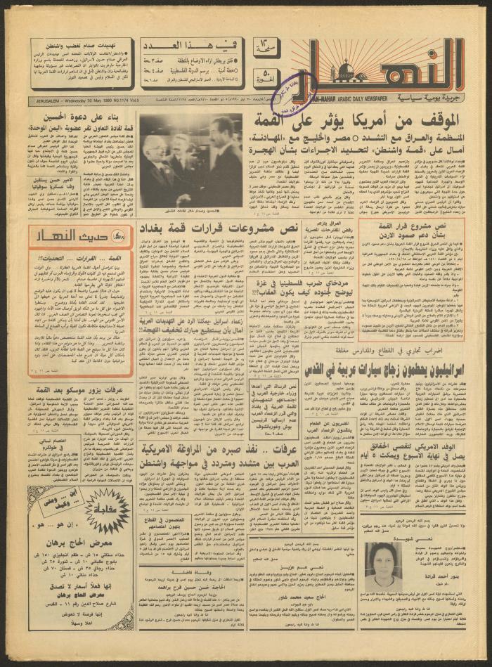 العدد 1174 من جريدة النهار، 30 أيار 1990