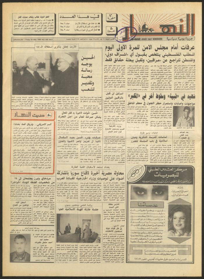 Issue 1169 of al-Nahar Newspaper, 25 May 1990