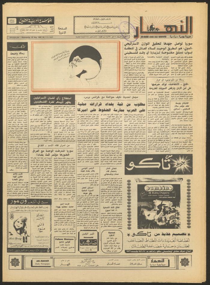 العدد 1174 من جريدة النهار، 30 أيار 1990