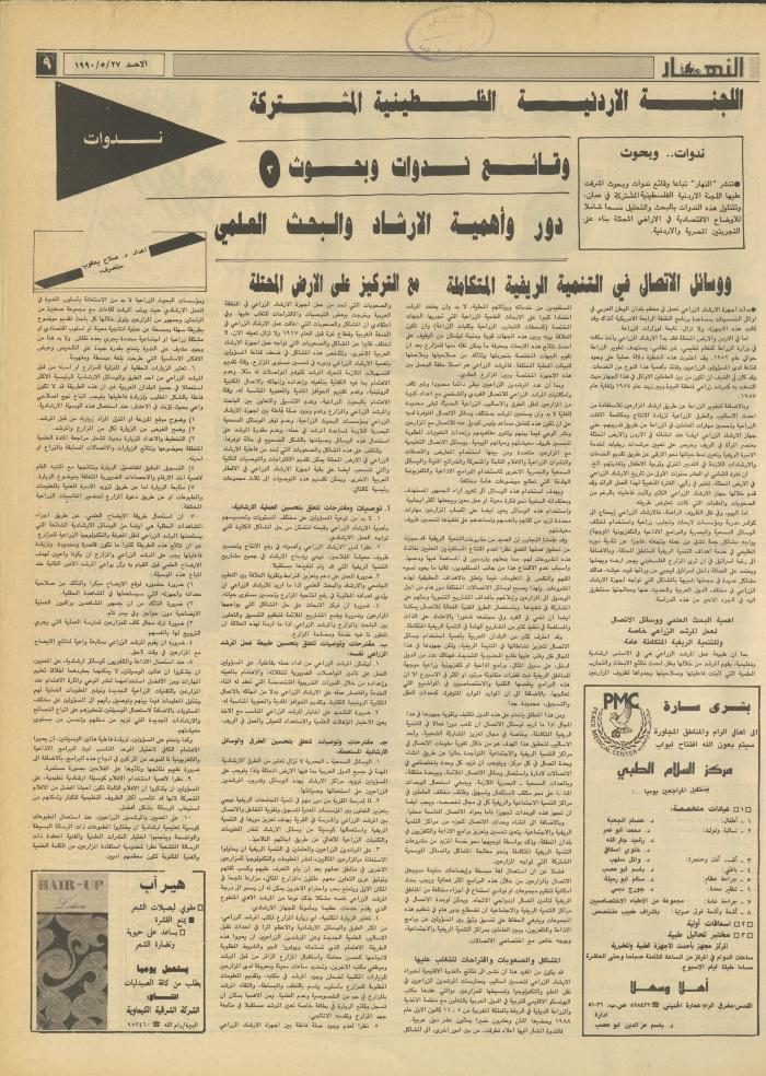 العدد 1171 من جريدة النهار، 27 أيار 1990