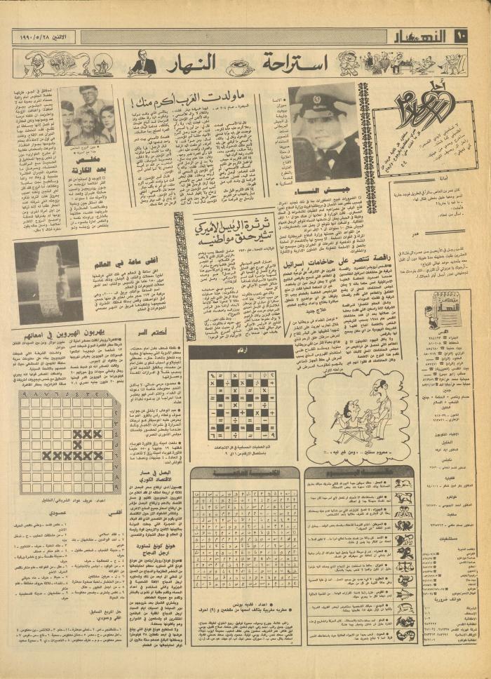 Issue 1172 of al-Nahar Newspaper, 28 May 1990