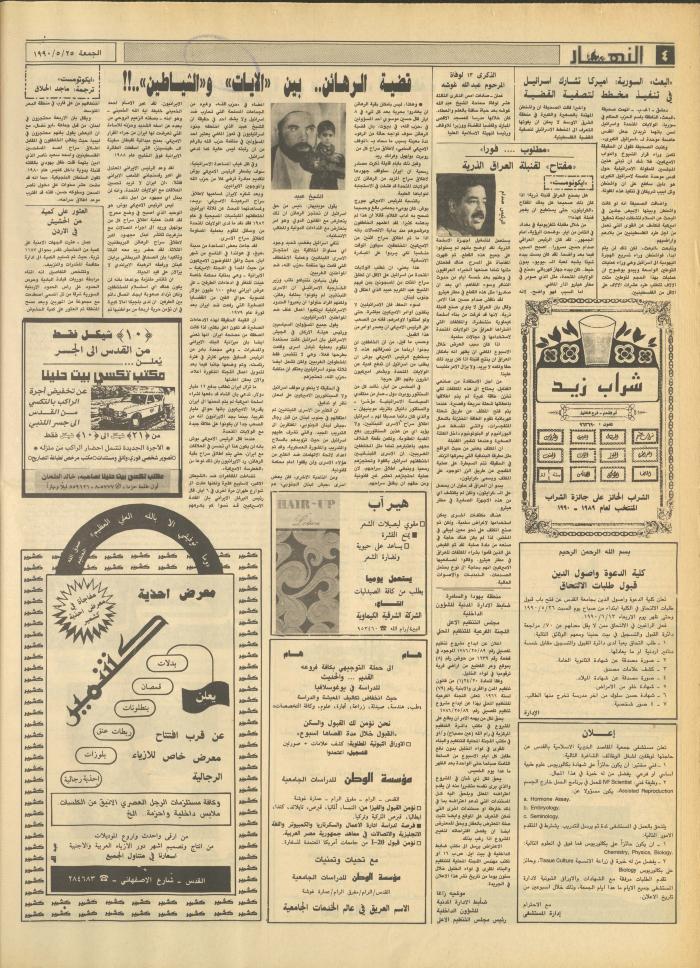 Issue 1169 of al-Nahar Newspaper, 25 May 1990