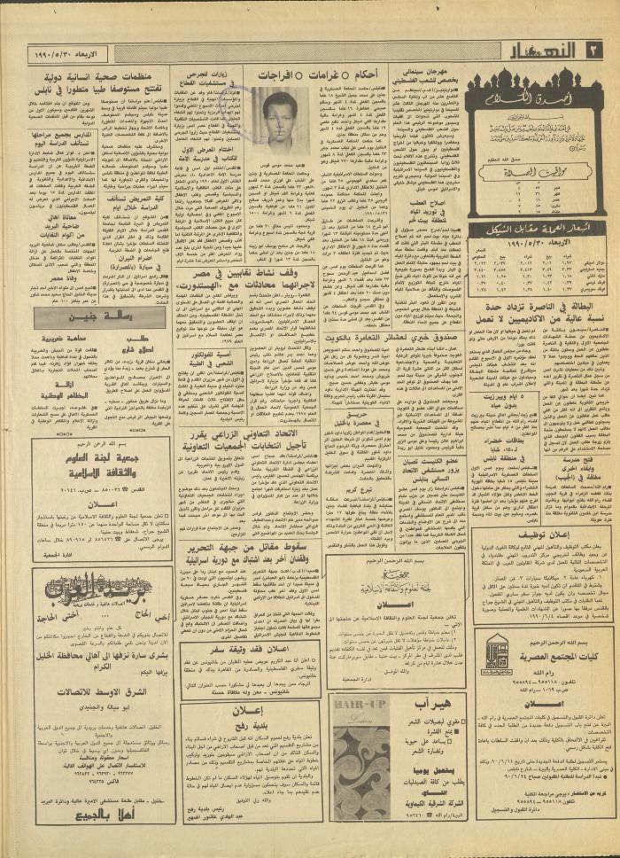 العدد 1174 من جريدة النهار، 30 أيار 1990