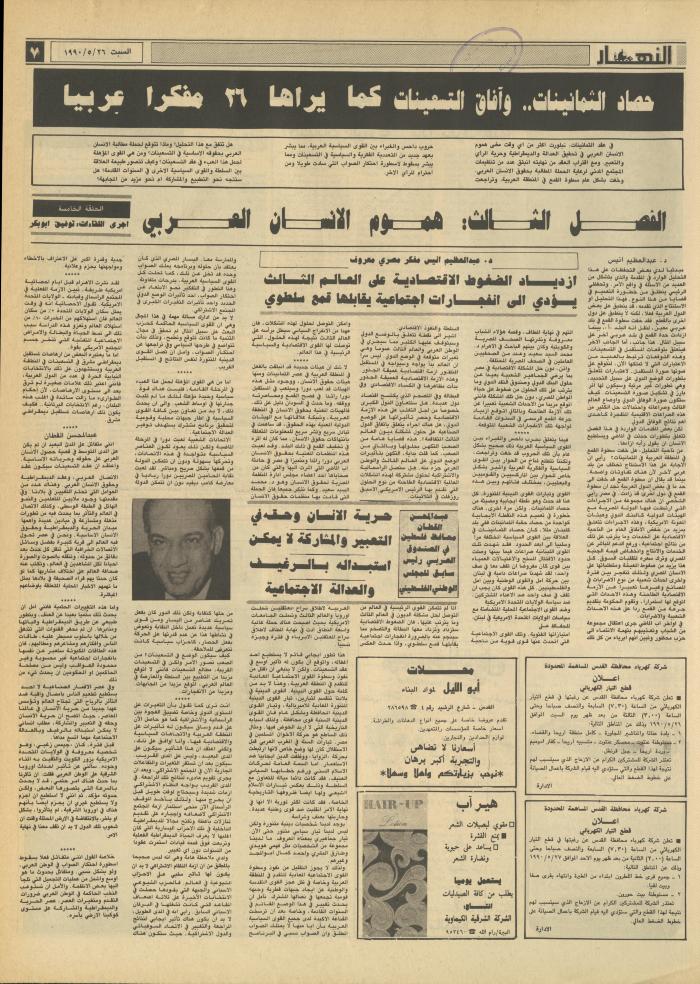 العدد 1170 من جريدة النهار، 26 أيار 1990