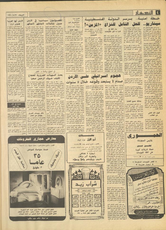 العدد 1174 من جريدة النهار، 30 أيار 1990