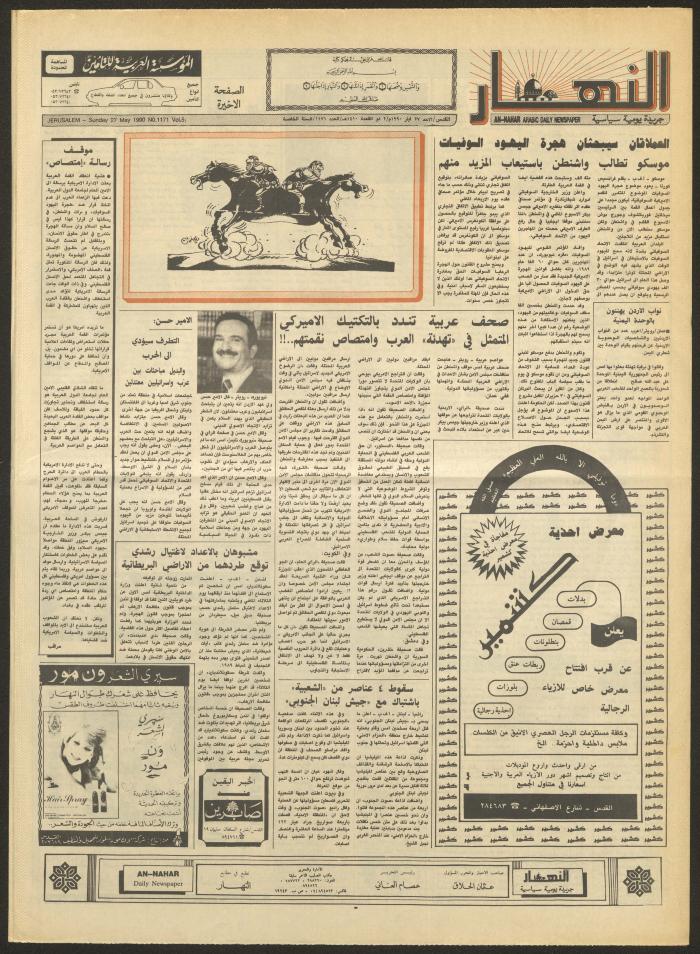 العدد 1171 من جريدة النهار، 27 أيار 1990