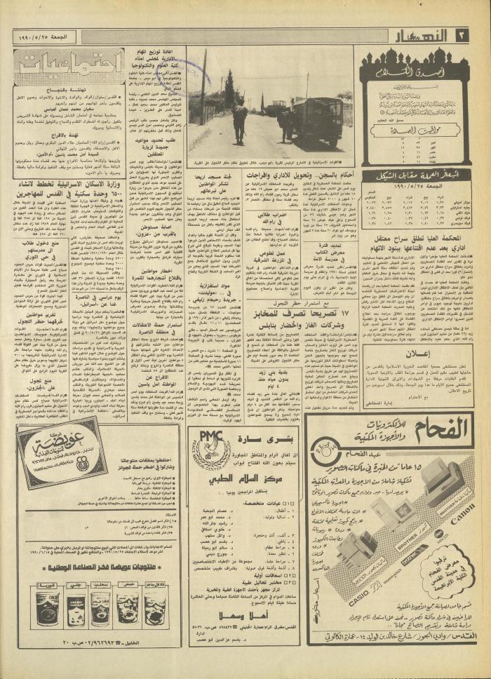 Issue 1169 of al-Nahar Newspaper, 25 May 1990