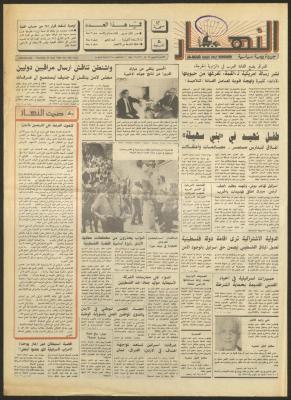 Issue 1168 of al-Nahar Newspaper, 24 May 1990