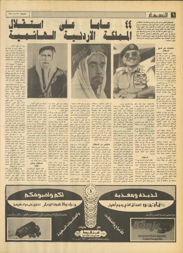 Issue 1169 of al-Nahar Newspaper, 25 May 1990